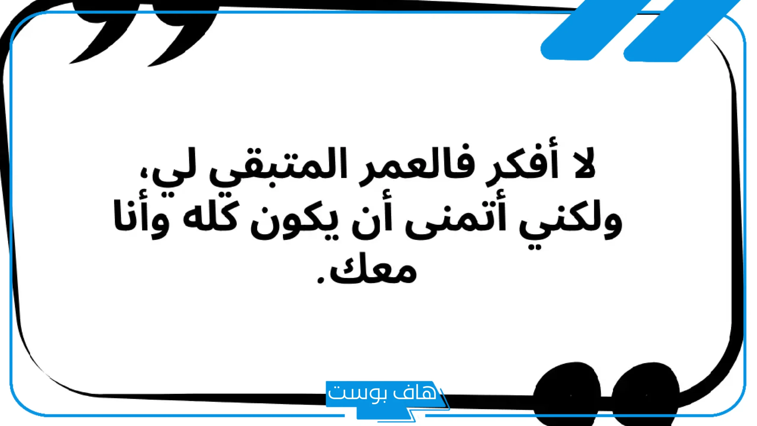 عبارات راقية ومعبرة للأذواق الرفيعة.. كلمات معبرة من القلب