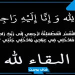 كلام عن الموت قصير.. عبارات عن الموت المفاجئ
