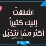 أجمل عبارات حلوة للزوج السند رومانسية.. كلام حلو للزّوج الحنون في الواتس
