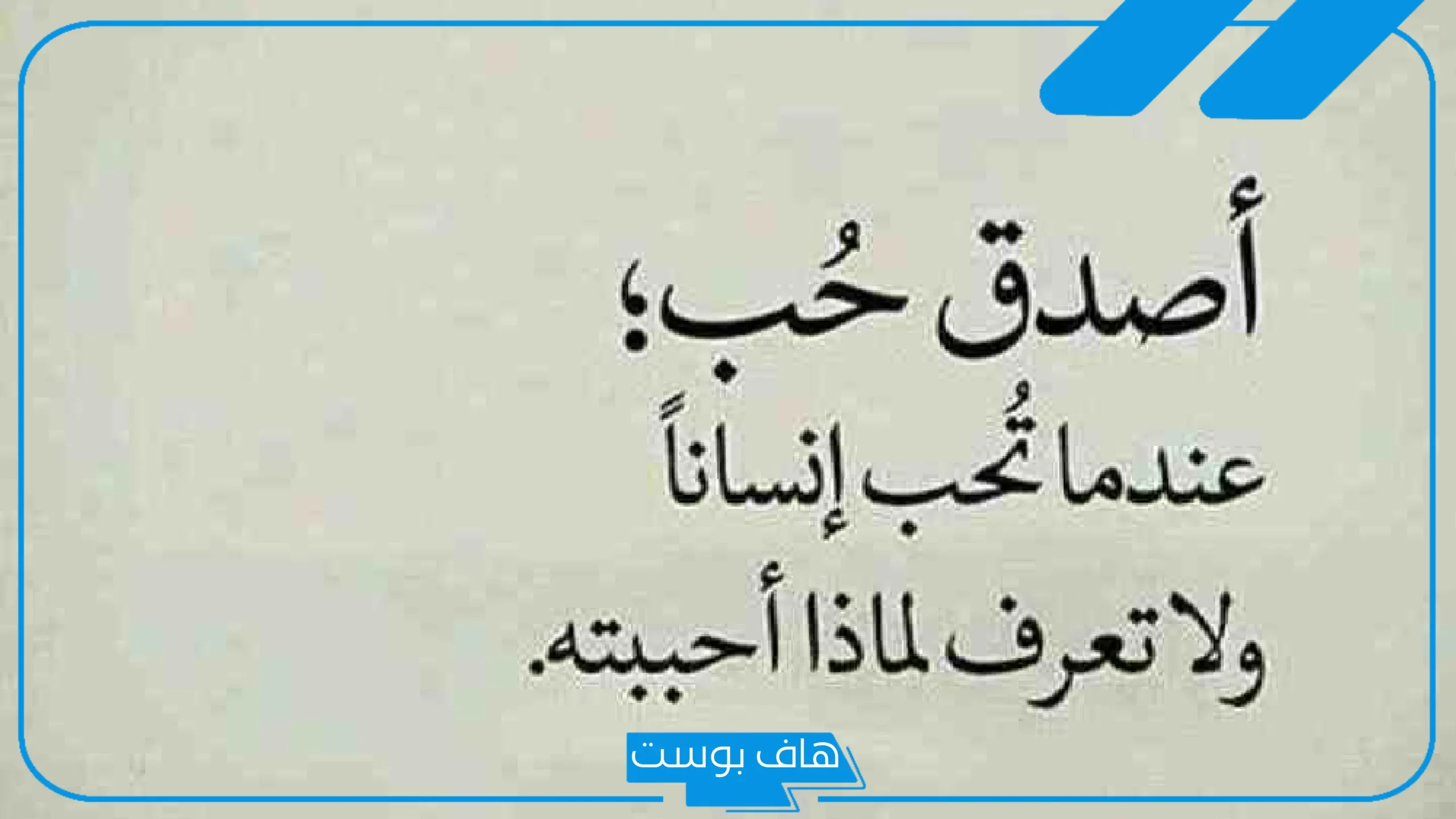 عبارات راقية ومعبرة للأذواق الرفيعة.. كلمات معبرة من القلب