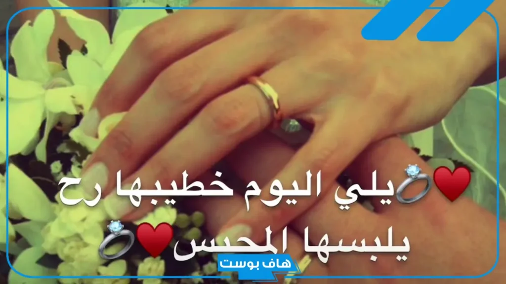 كلمات وعبارات عن خطوبة اختي .. كلام عن خطوبة أختي تويتر وواتس آب