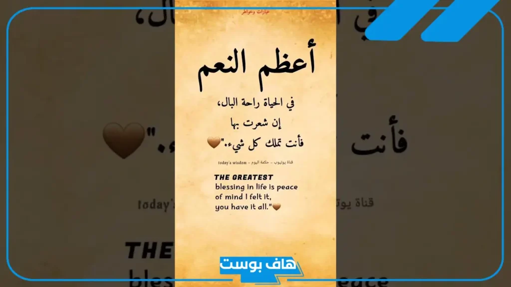 عبارات عن راحة البال والطمأنينة قصيرة تويتر.. راحة البال وهدوء النفس عبارات