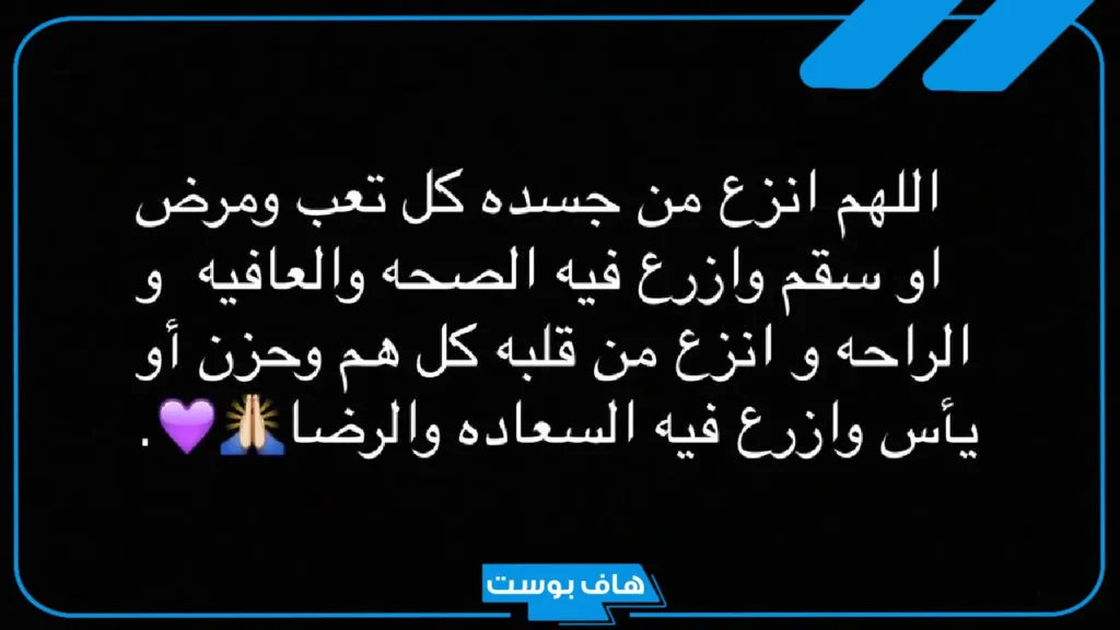 أجمل عبارات لشفاء مريض واتس آب وتويتر.. كلام حلو لشخص مريض