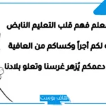 كل الشكر والتقدير على جهودك المبذولة تويتر.. عبارات شكر رسمية