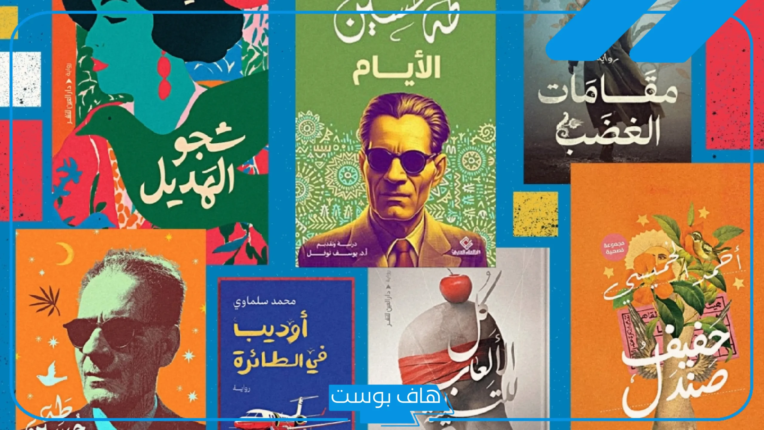عناوين كتب جميلة متنوعة تستحق القراءة.. عناوين كتب خواطر