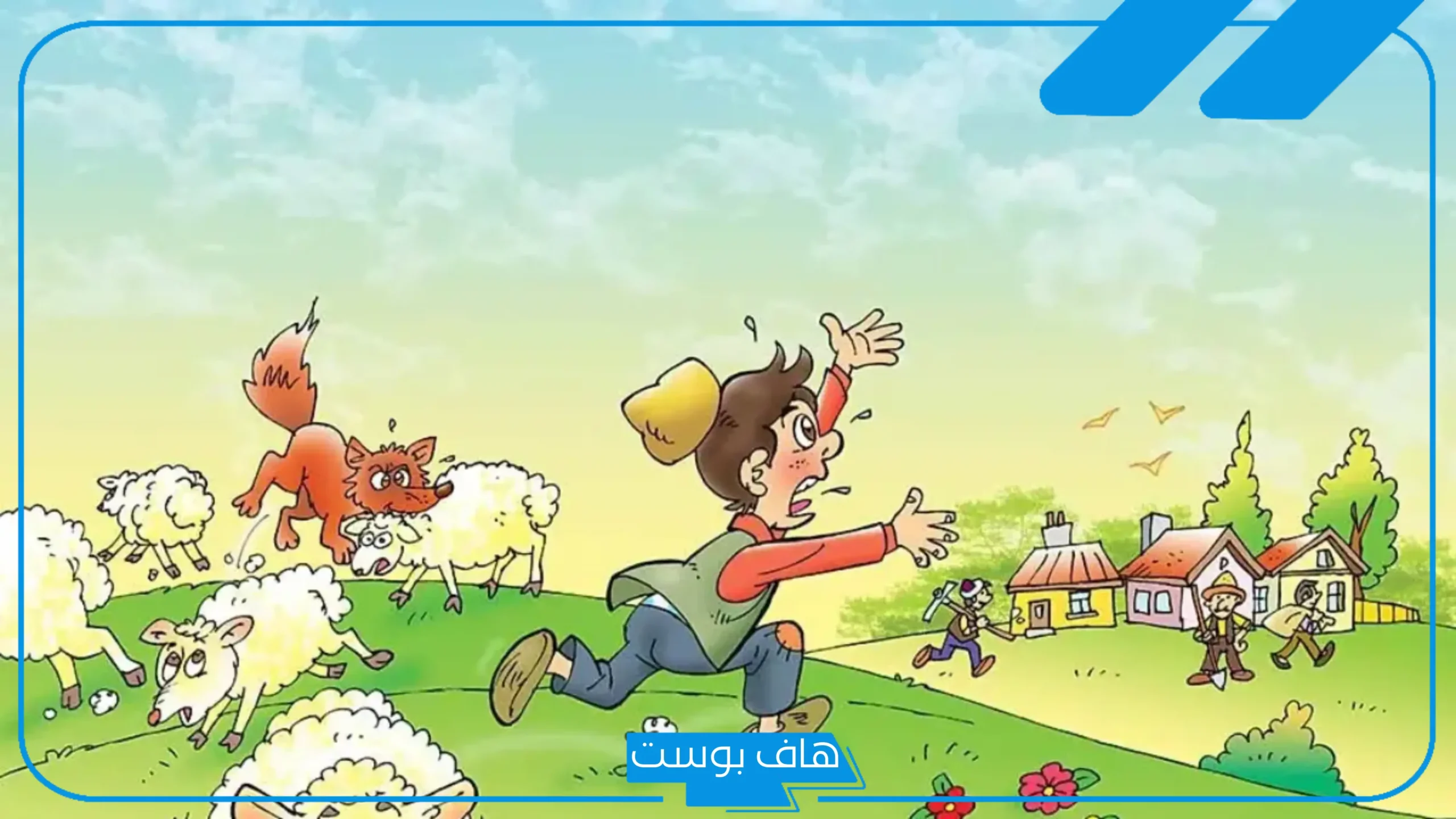 قصص مسلية للاطفال ممتعة طويلة وقصيرة قبل النوم