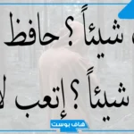 عبارات الثقة بالنفس قوية للرجال فخمة.. شعر عن الثقة بالنفس وقوة الشخصية