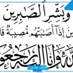 كلمات تعزية بوفاة شخص عزيز ومواساة مؤثرة.. نص رسالة تعزية قصيرة