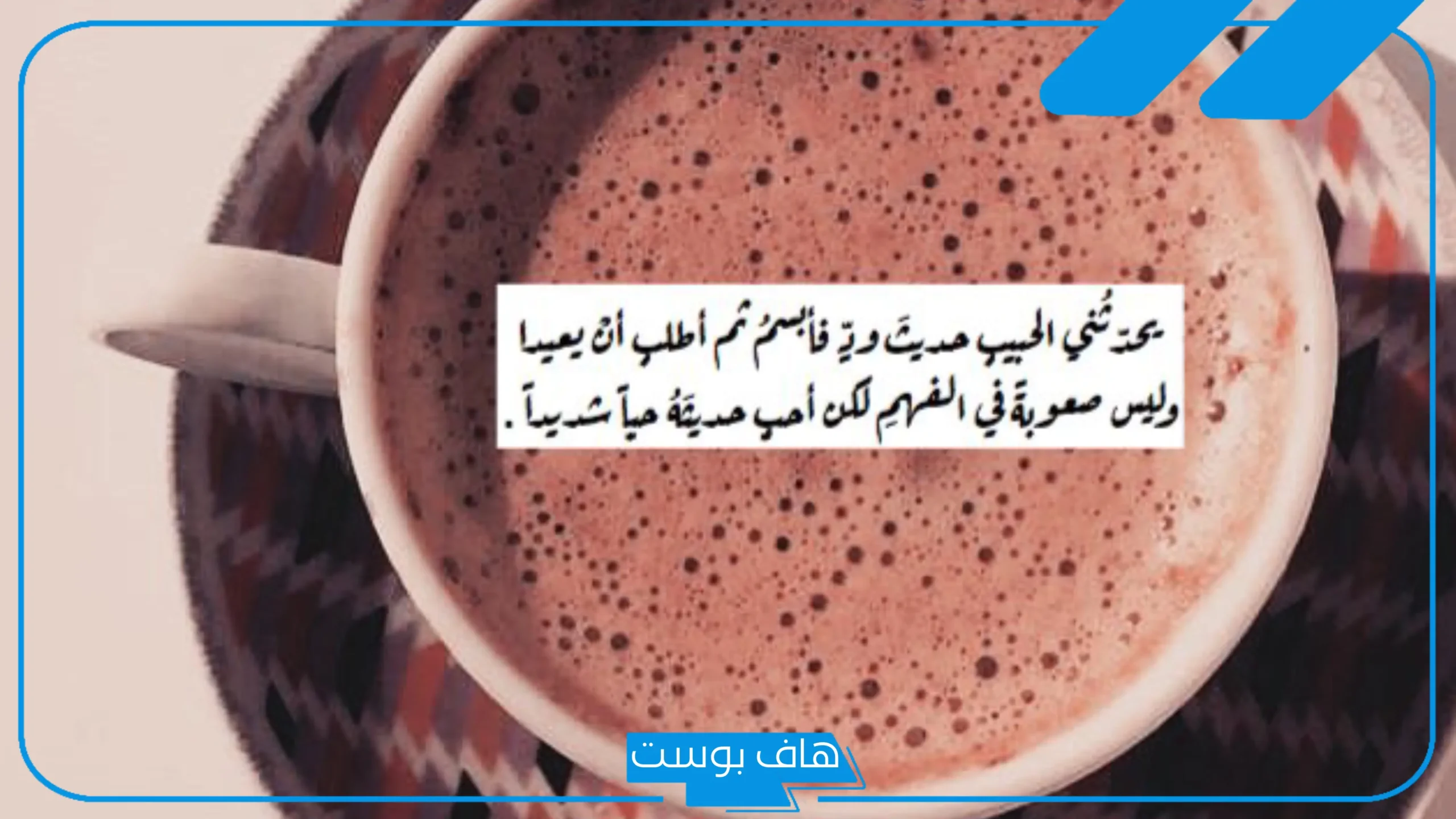 كلمات عن القهوه والمزاج قصيرة تويتر، عبارات عن القهوة والحب تويتر
