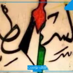 كلمات فلسطينيه مدح وغزل بمعناها.. كلمات غزاوية فلسطينية