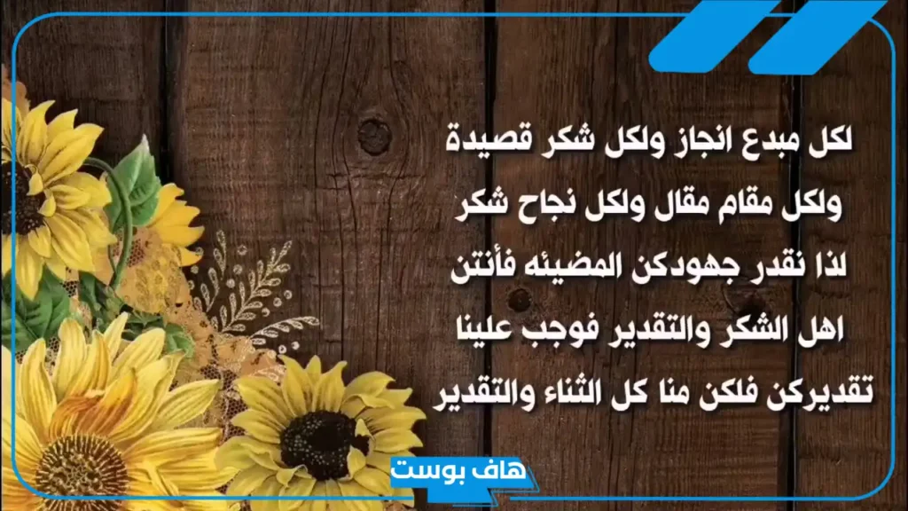أجمل كلمات شكر وامتنان والتقدير والعرفان تويتر قصيرة مميزة