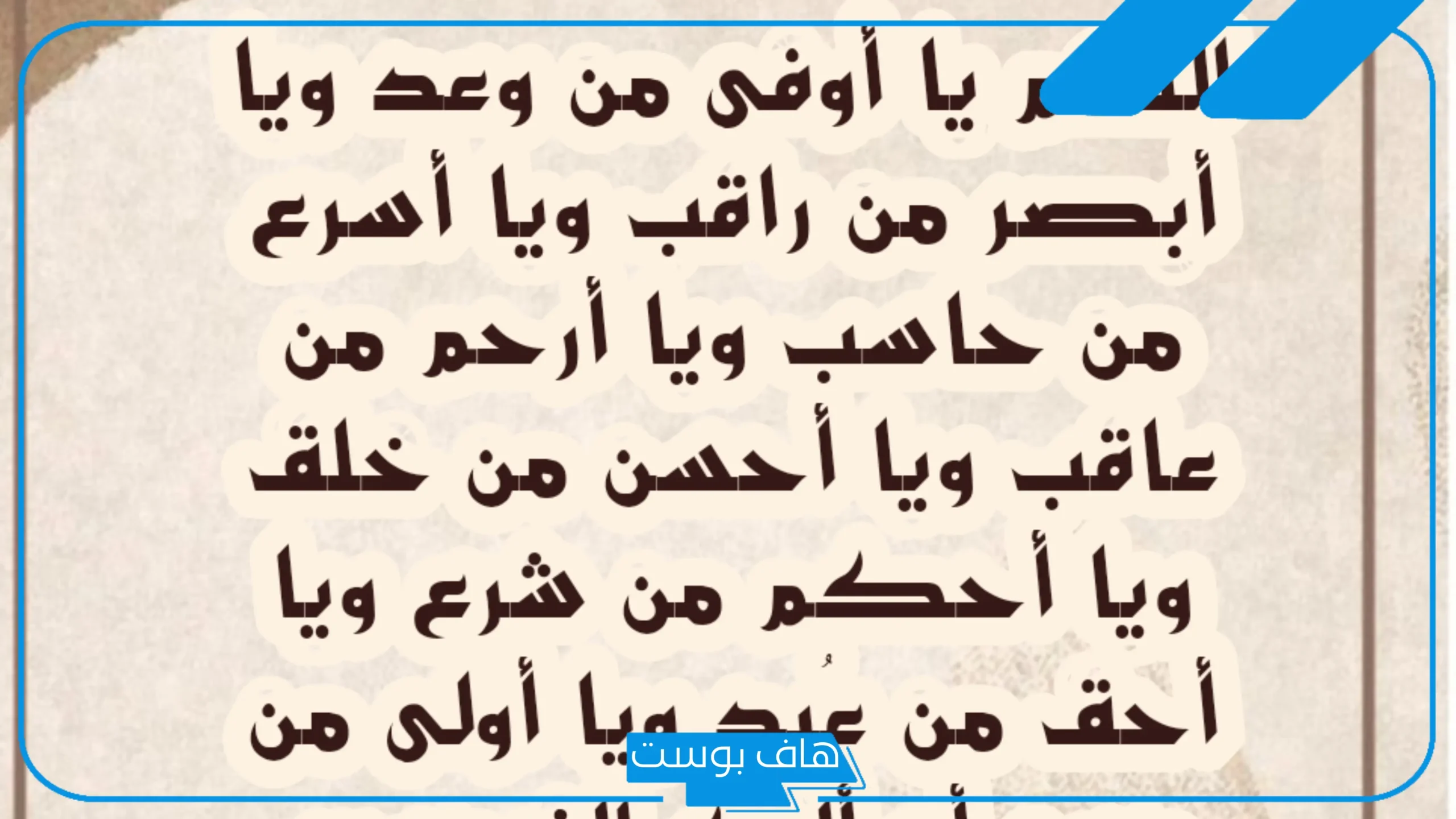 دعاء الفوز والقبول قصير مستجاب، دعاء التوفيق والنجاح في الدراسة