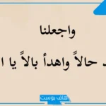 أدعية دينية قصيرة تريح القلب والبال.. دعاء ديني قصير للواتس