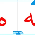 كلمات تنتهي بحرف الهاء للاطفال في قاموس اللغة العربية