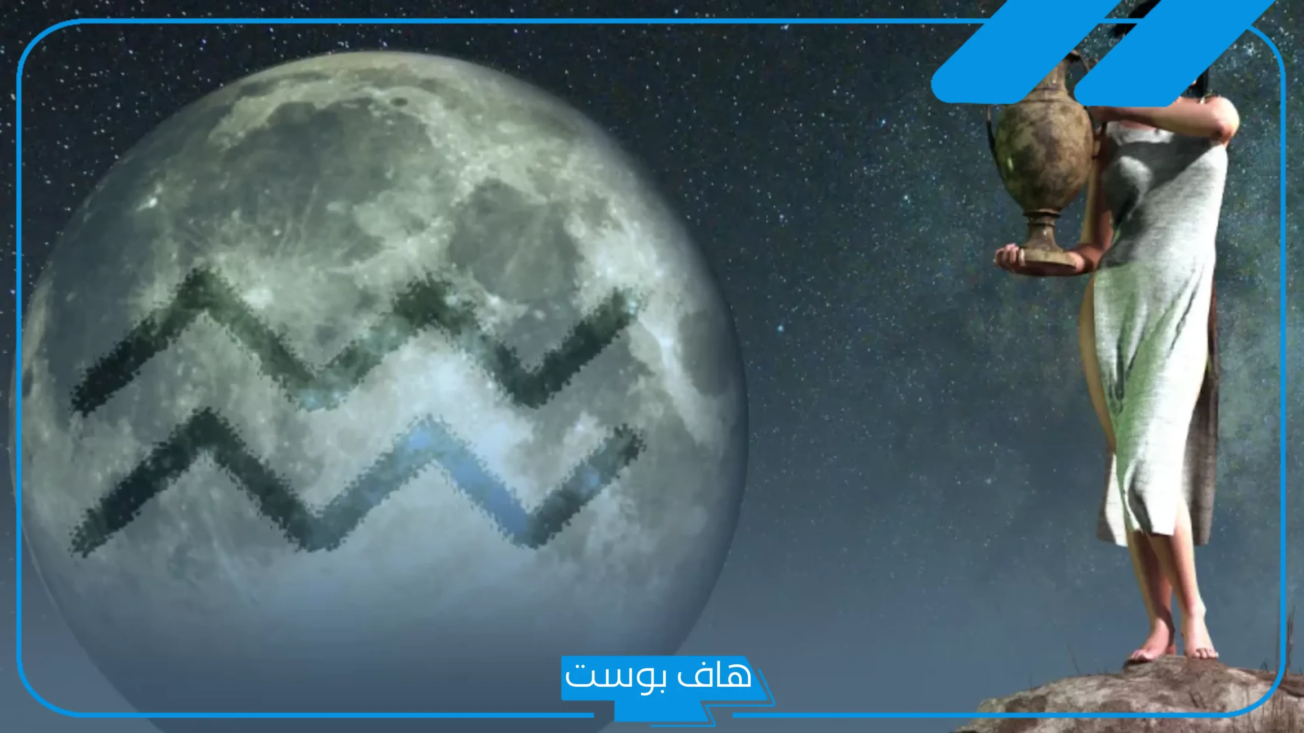 صفات المرأة الدلو بين مزايا وعيوب للرجل والمرأة.. نقاط ضعف المرأة الدلو في الفراش