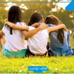 اقتباسات عن الصداقة الحقيقية للواتس وتلجرام.. كلام جميل عن الصداقة الحقيقية