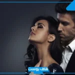 ماذا يحب رجل الحوت في جسد المرأة؟ صفات برج الحوت الرجل