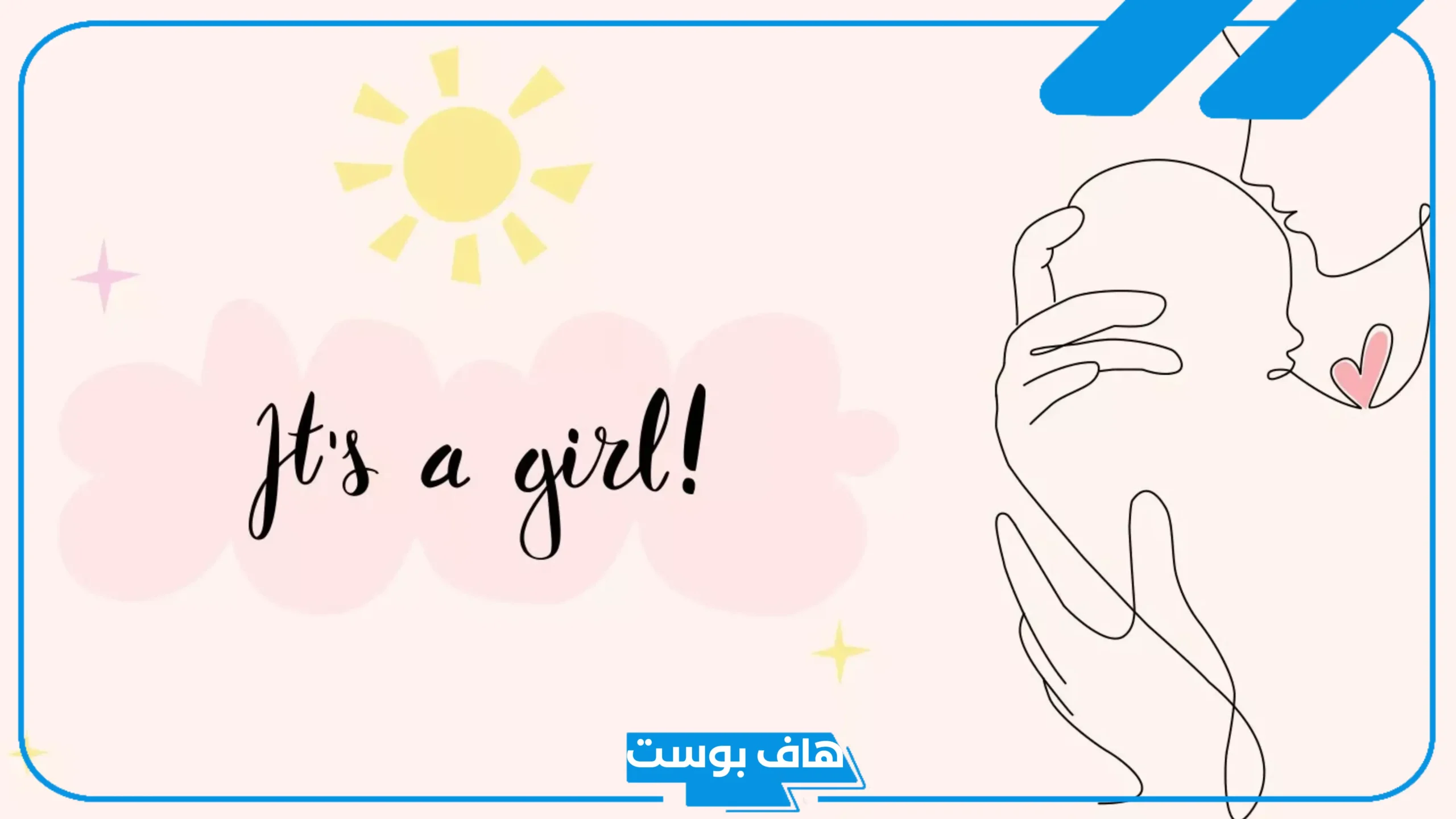 أجمل عبارات استقبال مولود جديد فيس بوك.. رسائل وعبارات استقبال مولوده