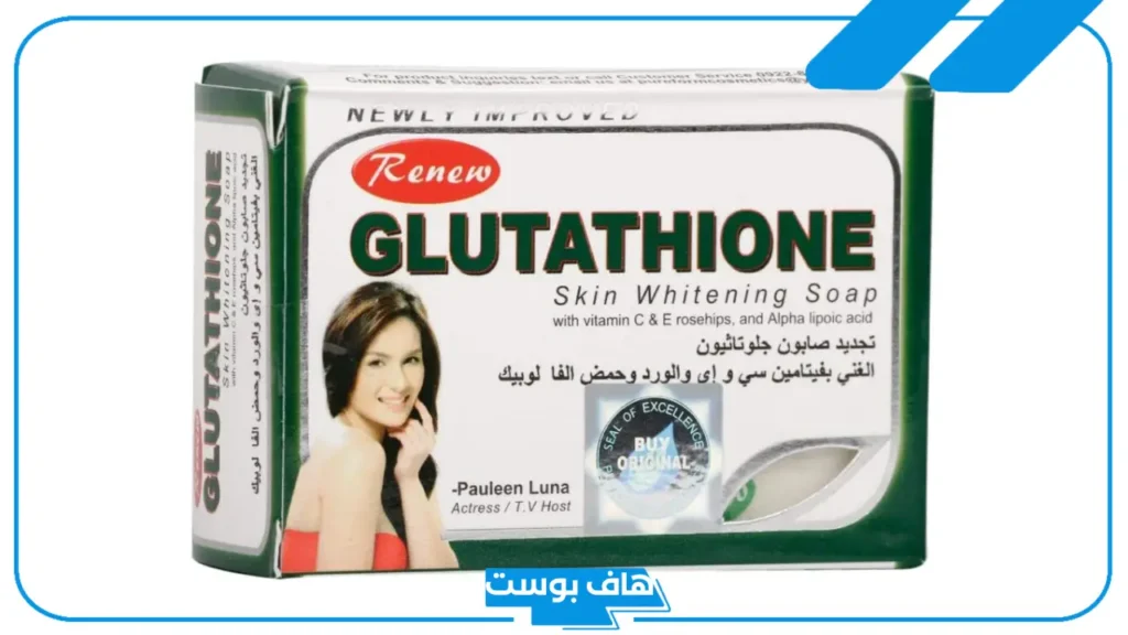 الفرق بين صابونة الجلوتاثيون الاصليه والتقليد.. أضرار وفوائد صابونة الجلوتاثيون