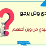 الرشيدي وش يرجع؟ أصل الرشيدي من وين، فخوذ قبيلة الرشيدي