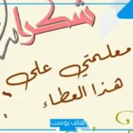 كلمة وداع للمعلم قصيرة تويتر مؤثرة.. كلمة وداع للمدرسة والمعلمين