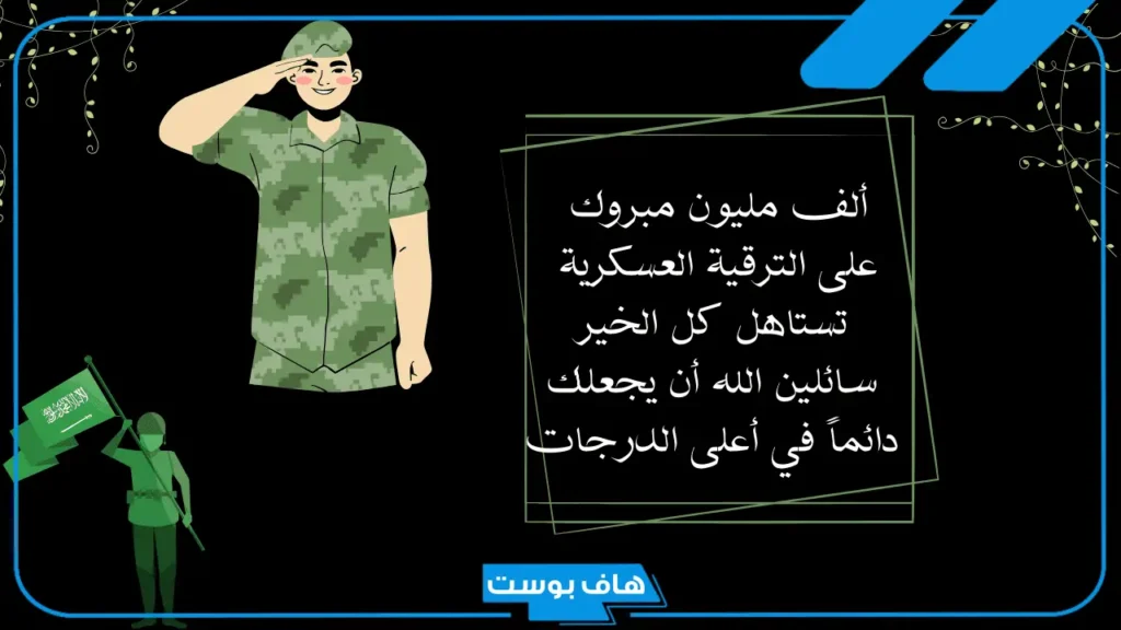 أجمل رد على تهنئة ترقية.. وش الرد على تهنئة الترقية؟