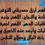 دعاء استوداع النفس والأهل والأولاد مستجاب.. دعاء الاستيداع حافظوا يوميا