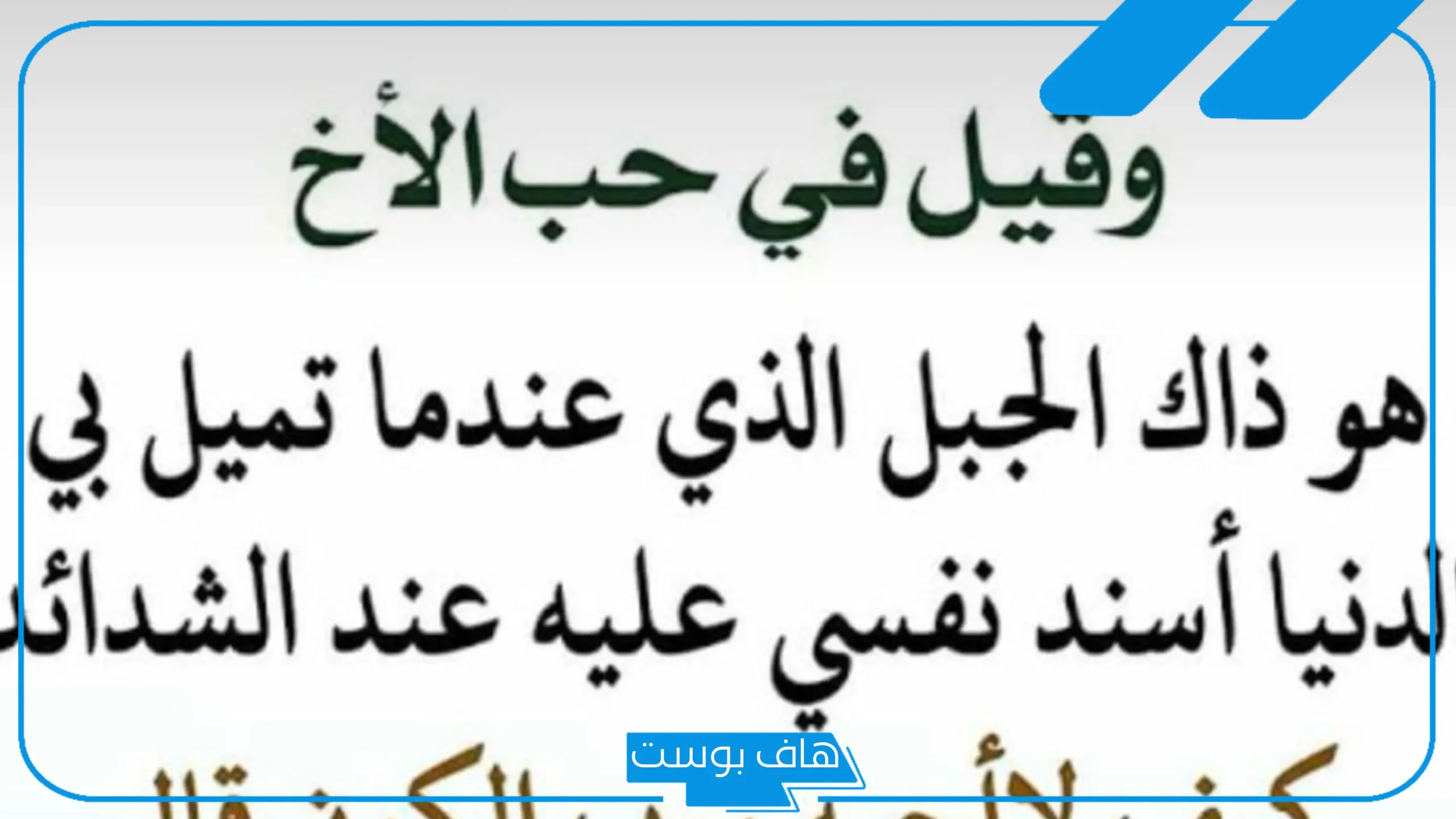 أجمل دعاء للاخوة المتحابين في الله بالسعادة والرزق والبركة والخير