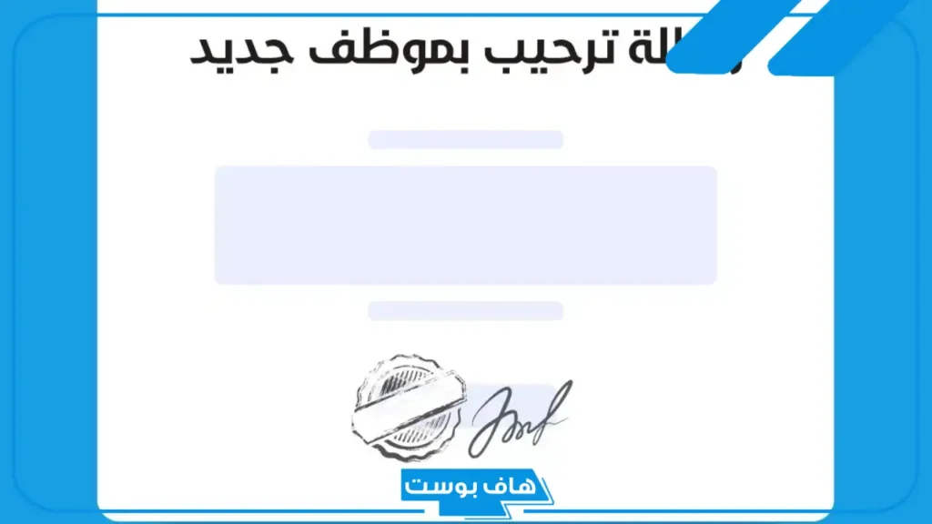 رسالة ترحيب بموظف جديد مميزة قصيرة وطويلة.. أجمل رسالة ترحيب بموظف تويتر