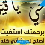 دعاء يستجيب الله له في لمح البصر مكتوب.. دعاء يستجاب في ثواني