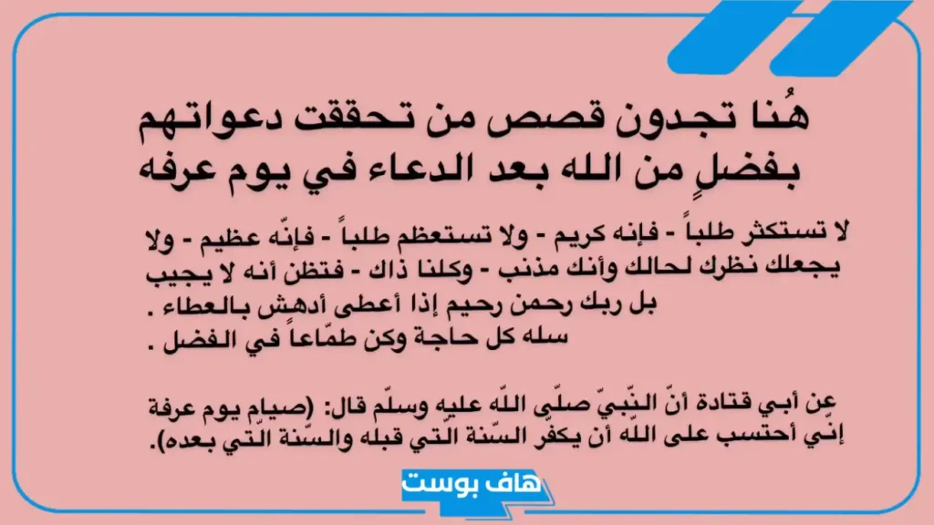 أدعية مستجابة ليوم عرفة تويتر.. أقوى الأدعية في يوم عرفة قصيرة