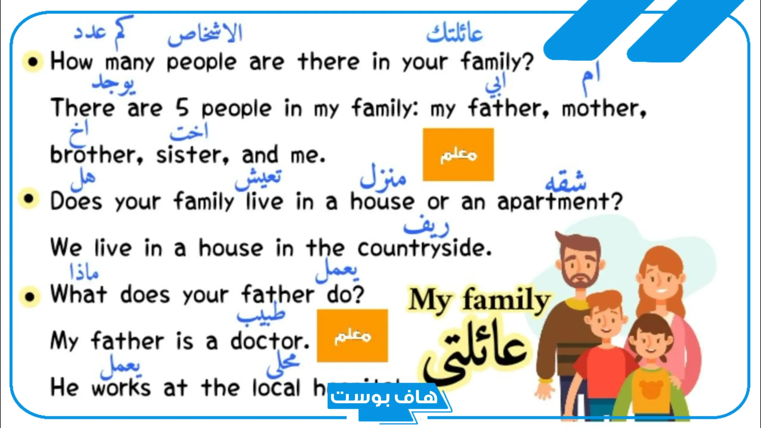 أسئلة شخصية بالانجليزي واجوبتها بالإنجليزي للمعلمين PDF.. أسئلة إنجليزي اختيارات