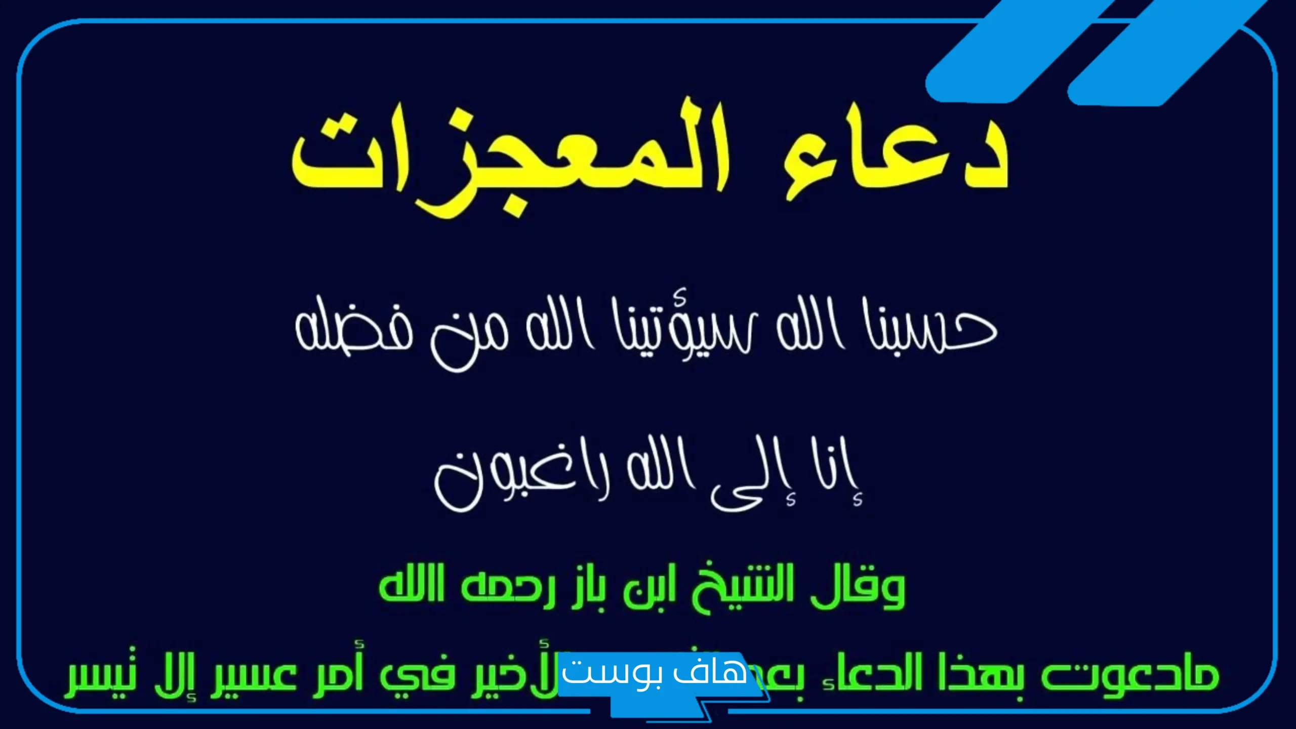 أقوى دعاء مستجاب في نفس اللحظة بسرعة البرق.. دعاء مستجاب لكل شي