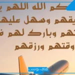 دعاء الاستوداع للأولاد والعائلة ولشخص.. دعاء التحصين والاستوداع ابن باز