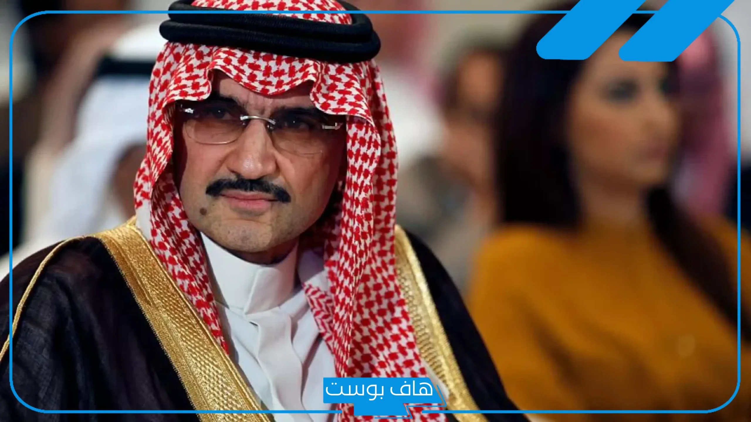 تفسير حلم رؤية الوليد بن طلال في المنام يقدم لي مساعدة ويعطيني فلوس