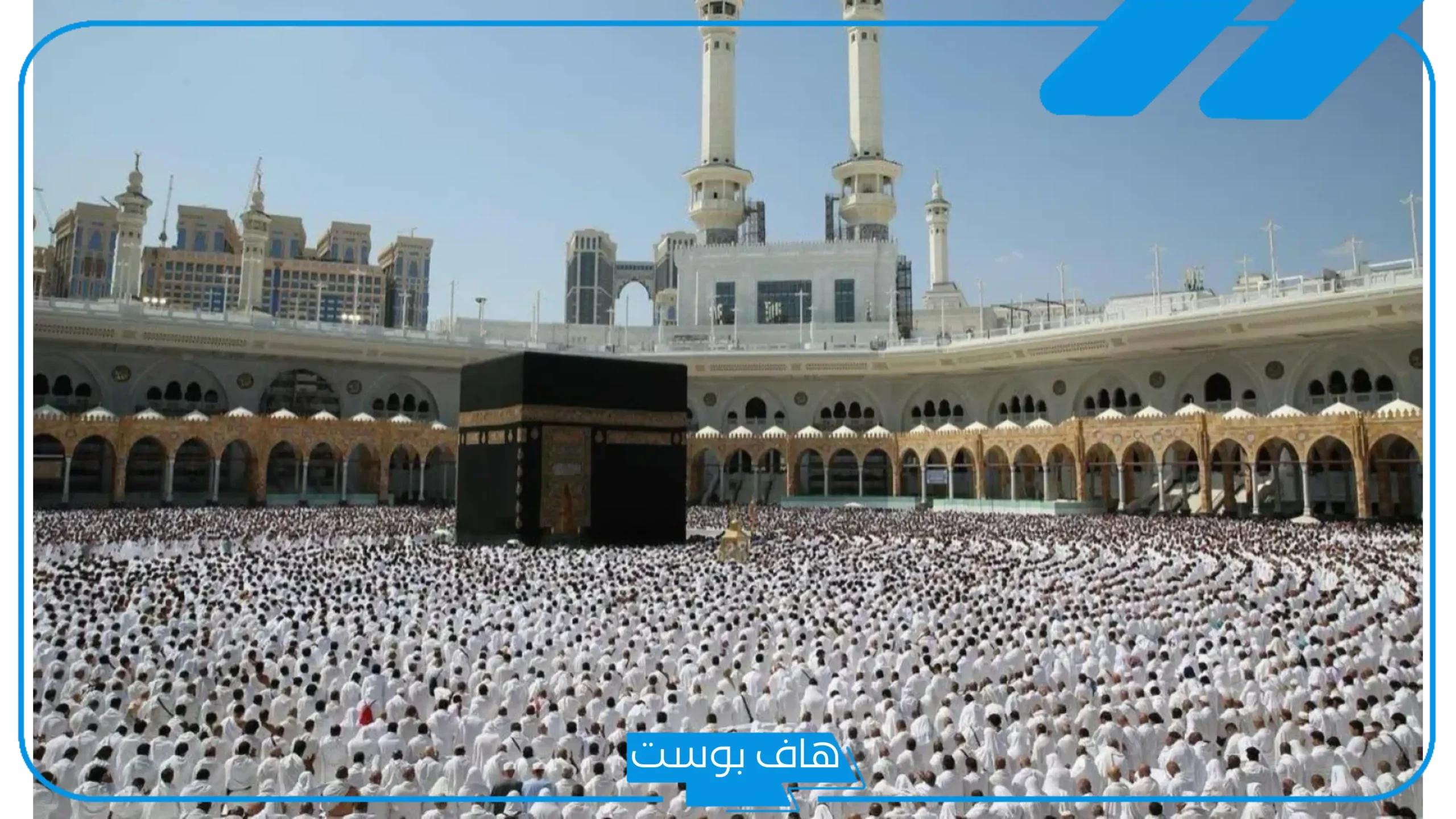 تفسير حلم الذهاب الى مكة في المنام للعزباء والرجل مع العائلة
