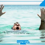 تفسير حلم الغرق في الماء في المنام لابن سيرين والنجاة للرجل والمرأة