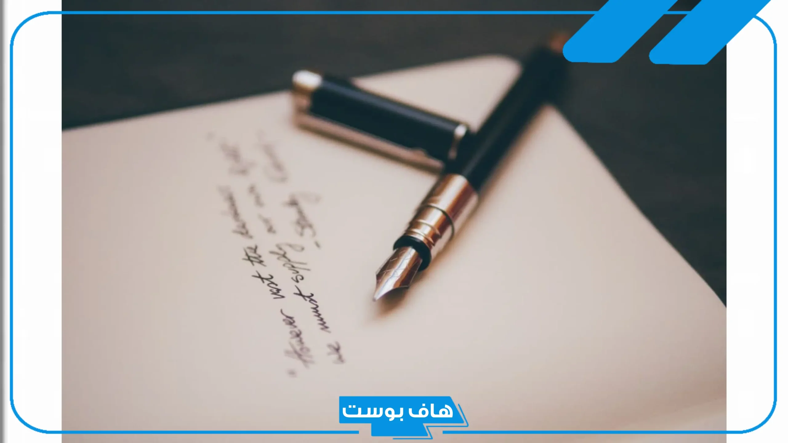 تفسير حلم القلم في المنام للرجل المتزوج والمرأة المتزوجة لابن سيرين
