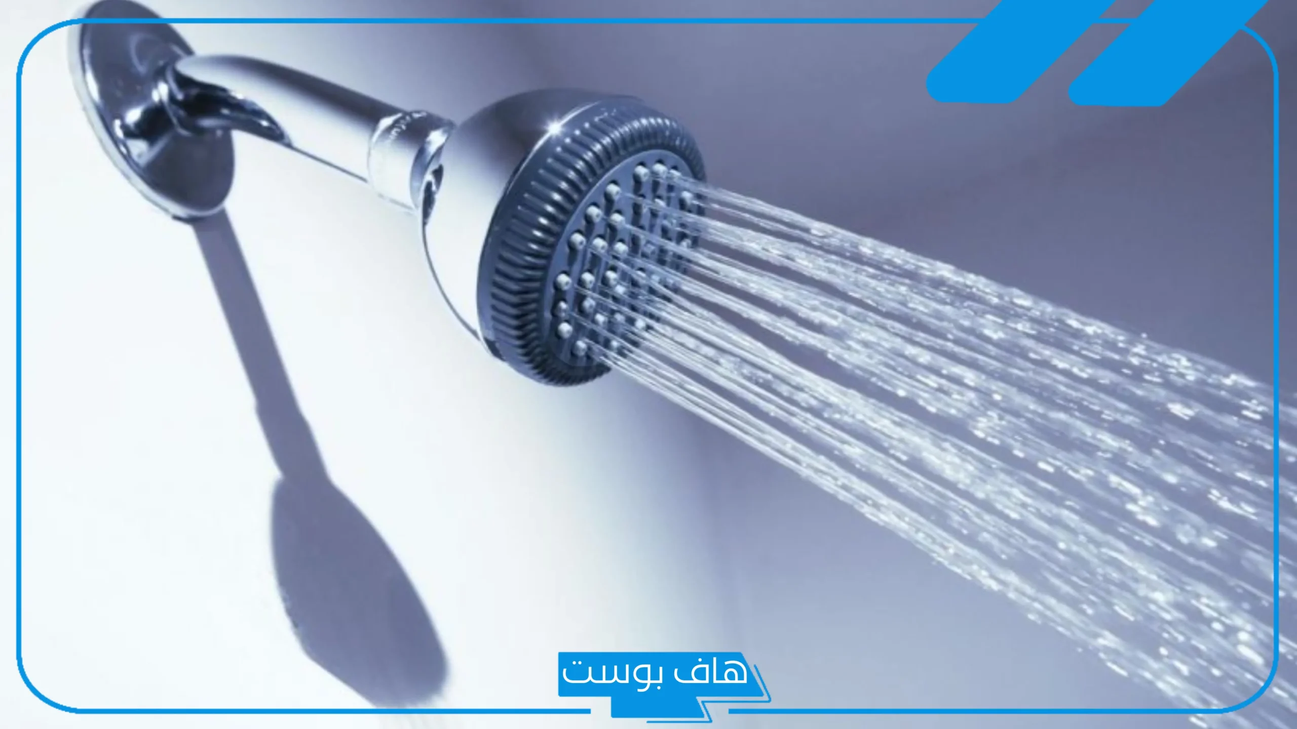 تفسير حلم الاغتسال في المنام لابن سيرين للعزباء والمتزوجة والمطلقة