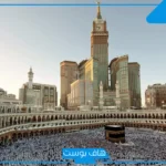 تفسير حلم الذهاب لمكه المكرمة في المنام بدون عمرة للمطلقة لابن سيرين