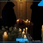 تفسير حلم العزاء لشخص مجهول عند ابن سيرين في المنام للمطلقة والعزباء
