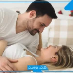 تفسير حلم رؤية النوم على السرير مع الحبيب أو الحبيبة مع لمس في المنام