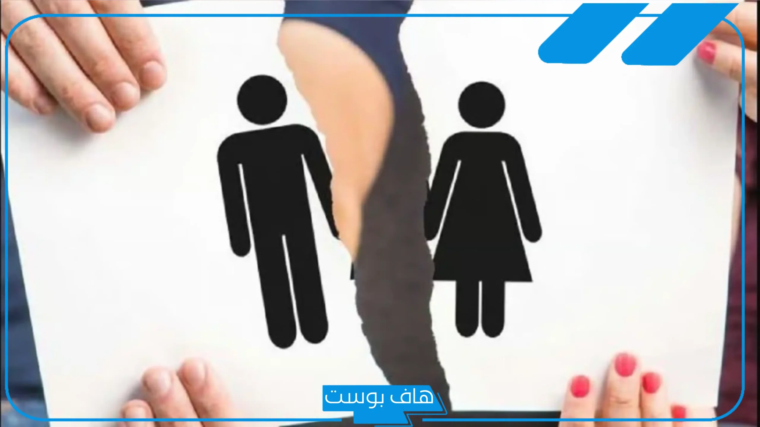 تفسير حلم طلاق شخص اعرفه للاقارب المتزوجين في المنام لابن سيرين