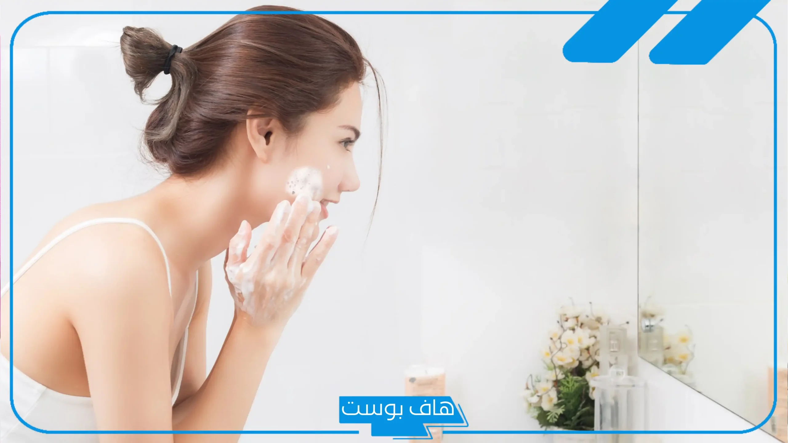 تفسير حلم رؤية غسل الوجه في المنام بالماء والصابون للمتزوجه