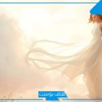 تفسير حلم لبس الفستان الابيض في المنام طويل للعزباء والمتزوجة عند ابن سيرين