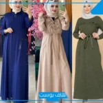 تفسير حلم لبس فستان جميل وجديد في المنام للأرملة والعزباء والمتزوجة