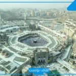 تفسير حلم الذهاب الى مكة مع شخص اعرفه في المنام للرجل لابن سيرين
