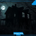 تفسير حلم البيت القديم المهجور في المنام لابن سيرين للمتزوجة