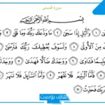 تفسير حلم كتابة وقراءة سورة الضحى في المنام للعزباء لابن سيرين