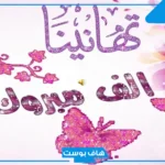 أجمل عبارات تهنئة بافتتاح المحل الجديد.. دعاء افتتاح محل جديد لصديق